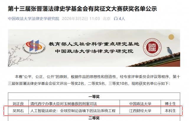 我院学子荣获第十三届“张晋藩法律史学征文”活动一等奖